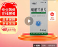 [京益] 硝酸甘油片0.5mg*100片/盒 实拍图