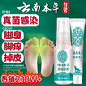 云南本草 脚气脚臭止舒缓痒脚皮烂臭真菌感染皮肤抑菌 喷剂60ml+乳膏20g 实拍图