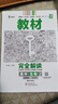 王后雄学案教材完全解读 高中数学2必修第二册 配人教B版 王后雄2026版高一数学配套新教材 实拍图