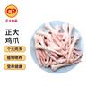 CP正大食品 鸡爪 净重2斤 单个鸡爪约40-50g 生鲜冷冻凤爪烧烤 实拍图