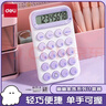 得力便携款学生计算器 马卡龙迷你计算器 亲肤按键 小学简易计算适用 学习用品幽幽家族 YY160 浅紫 实拍图