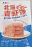 万景 北海青虾饼240g/盒(6饼) 虾含量95% 儿童早餐 虾排早餐烧烤食材 实拍图