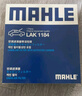 马勒（MAHLE）带炭PM2.5空调滤芯LAK1184速腾朗逸P/迈腾帕萨特途观L高7/高8宝来 实拍图