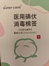 sister care医用碘伏消毒液棉棒50支新生儿婴儿碘伏棉签成人儿童肚脐伤口消毒 实拍图