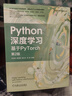 Python深度学习：基于PyTorch 第2版   涉及ChatGPT、AIGC技术的核心内容 deepseek教程 实拍图