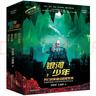 科幻小说系列：银河少年 精装硬壳 全4册（流浪地球+微纪元+地火+吞食者）中国科幻星云奖银河奖 刘慈欣作品 科学启蒙宇宙探险故事 中小学生课外书省钱卡 实拍图