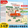 【京营图书】宫西达也小卡车绘本全5册 恐龙系列小红去送货小红和小绿和小黄和小黑和小粉 暖房子绘本系列 儿童读物 【5册】宫西达也小卡车绘本 晒单实拍图
