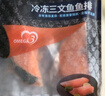 美威冷冻智利欧式三文鱼排净重250g*3包 中段大西洋鲑鱼 源头直发包邮 实拍图