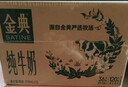 伊利金典纯牛奶整箱 250ml*16盒 3.6g乳蛋白 礼盒装 实拍图