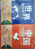 【官方正版】中国地图册+世界地图册 行政区划版 实用地理知识版地图册工具书套装共2册 世界各国概况 各省交通网络 全国景点旅游 书房学生老年人地理参考工具书 清晰易读   实拍图