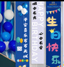 仕彩蓝色主题生日金属气球装饰场景布置男孩周岁生日儿童宝宝派对条幅 实拍图