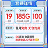 中国电信流量卡19元【185G+100分钟】大全国通用长期手机王电话卡上网非终身无限永久 实拍图