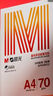 晨光（M&G）橙晨光 A4 70g 多功能双面打印纸 高性价比复印纸 500张/包 5包/箱（整箱2500张） APN1B032 实拍图