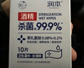 润本（RUNBEN）酒精棉片消毒杀菌湿巾10片×10盒(100片)一次性湿纸巾独立包装 实拍图