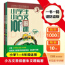 新版小学生小古文100课（修订版）腰封版 新赠朱文君老师讲解小古文音频课 课外阅读小学生古文古诗词启蒙书中小学教辅 实拍图