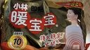 暖宝宝小林制药暖贴即贴暖身降温防寒保暖热力贴自发热光腿神器32片*3包 实拍图