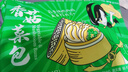 避风塘香菇菜包840g  35g*24只 速食素包子港式早茶点心面点 生鲜早餐 实拍图