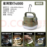 牧高笛（MOBIGARDEN）露营灯户外露营太阳能充电营地灯应急装备家用 NX24673007 橄榄绿 实拍图