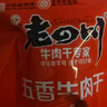 老四川 五香牛肉干250g 散装独立小包 四川特产金角中华老字号 实拍图