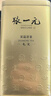 张一元茶叶茉莉花茶毛尖冷泡浓香型伴手茶礼送礼品特种200g金罐热门商品 实拍图