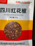 川珍红花椒250g袋装 干麻椒火锅食材卤肉炖肉调料家庭商用装香辛料 实拍图