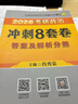 【肖八现货速发】肖秀荣2026考研政治肖四肖八1000题精讲精练冲刺8套卷4套卷考点预测知识点提要时政全家桶可搭徐涛核心考案价保 【冲刺Bi备】肖秀荣2026肖四肖八（肖八速发） 实拍图
