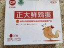 CP 正大 鲜鸡蛋礼盒装30枚 Plus联名款 3.18斤 源头直发 实拍图