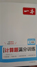 一本初中数学计算题满分训练七年级上下册 2026（RJ人教版）初一数学逻辑思维同步专项真题训练天天练 实拍图