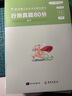 粉笔公考2026四川省公务员考试【行测+申论】真题80分省考真题卷套装 实拍图