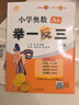 【年级自选】2025小学奥数举一反三一1二2三3年级四4五5六6年级A版B版创新思维专项训练数学全套奥数题拓展题奥赛达标测试 二年级A+B版【讲解+练习】 实拍图