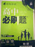 2026高中必刷题 高二上 物理 选择性必修 第一册 人教版 教材同步练习册 理想树图书 实拍图