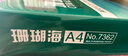 得力（deli）珊瑚海A4打印纸80g500张 单包复印纸 双面加厚草稿纸 打印书写绘画 7377【销冠系列】 实拍图
