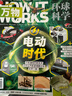 万物杂志2026年1月现货 全年/半年订阅/2025年1-12月 8-15岁青少年版送音频环球科学How it works中文版科普百科期刊中小学生阅读过刊K 送3D笔袋+音/视频【全年订阅】26年2 实拍图