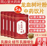 云南龙血树叶粉3g*30袋中药饮片乳腺炎增生结节尿频尿急胃脘疼痛跌打损伤贫血清火解毒活血化瘀独立包装 天浦2g*30袋/5盒稳固装50天量产地溯源 实拍图