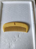 梳香世家天然黄杨木梳正宗经络梳女生男士直发家用便携无漆按摩梳正品梳子 黄杨满宽齿梳14.5CM 实拍图