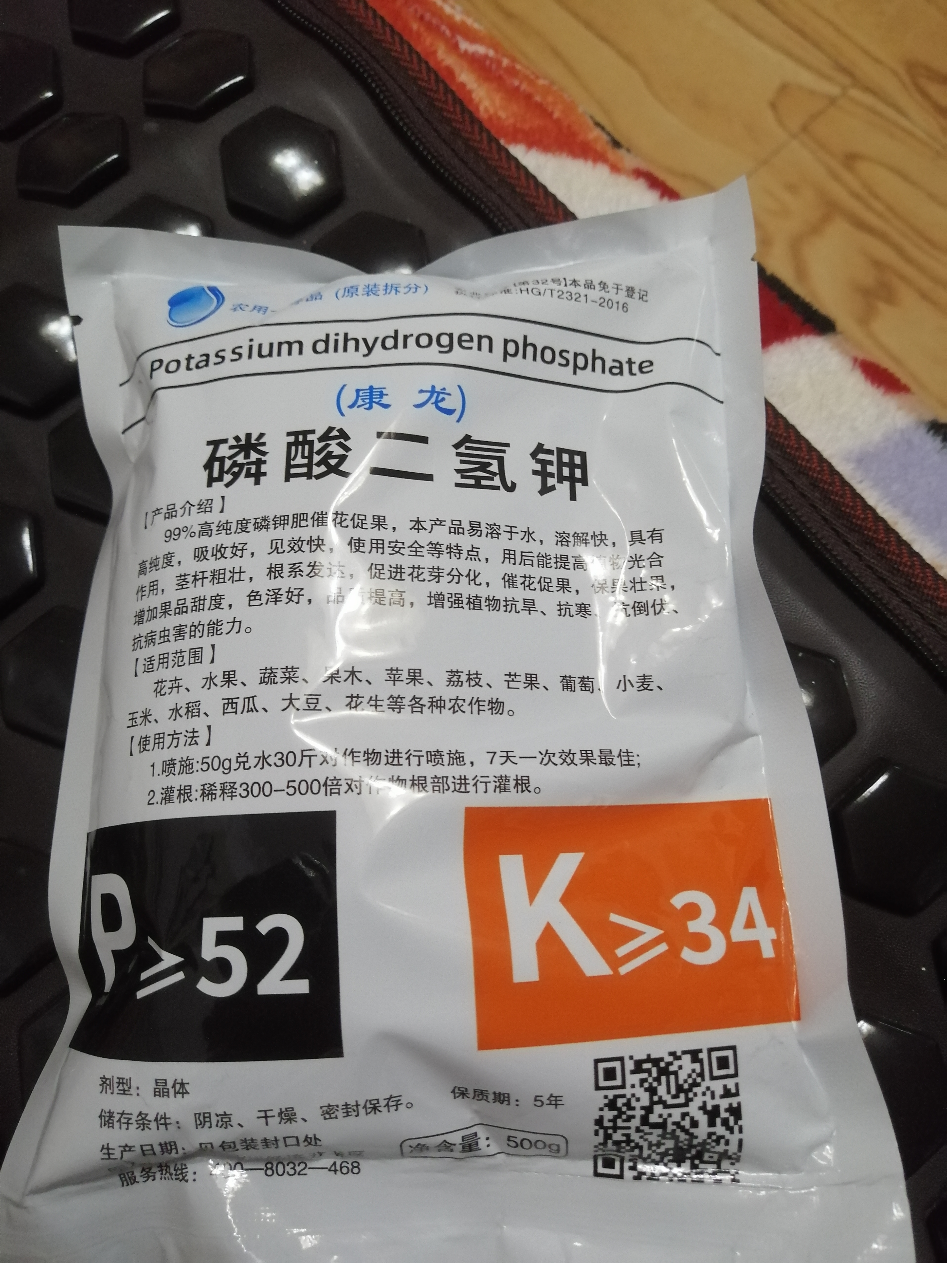 磷酸二氢钾肥料花卉专用叶面肥钾肥磷肥花肥花卉果树蔬菜通用肥 磷酸二氢钾一斤装高纯度 实拍图