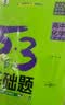 曲一线 53基础题 高中生物学 高二高三适用 2026五三 5年高考3年模拟 实拍图