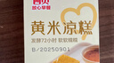 西贝莜面村黄米凉糕340g 2个装 内含桂花酱20g*2 招牌甜点 儿童早餐面点 实拍图
