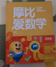 学而思新版摩比爱数学萌芽篇 经典升级版 全10册 学龄前儿童的数学思维培养教材 幼小衔接数学启蒙 幼儿园小班适用 摩比16年经典沉淀 实拍图