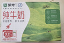 蒙牛全脂纯牛奶250ml*16盒 牛奶送礼盒装 电商定制 部分地区8月 实拍图