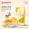 嘉华鲜花饼桂花栗子酥35g*5枚 云南特产早餐零食 源头直发包邮 实拍图