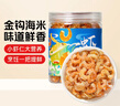 绿帝 虾仁干 淡干海米 小金钩虾米干 虾皮虾干 开洋虾仁干120g 实拍图