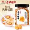 方家铺子中华老字号 灯笼桂圆肉300g 6A肉厚龙眼干肉无核免剥桂圆干 实拍图