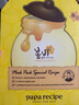春雨（Papa recipe）黄红蜂蜜面膜套装 补水保湿深度锁水过节礼物女友 共30片 实拍图