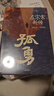 孤勇 左宗棠新传 中国晚清名臣左宗棠全传左宗棠与晚清国运 晒单实拍图