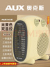 奥克斯（AUX）暖风机取暖器办公室电暖气家用节能台式电暖器热风机200A2 米黄色-双温控【过热保护+智能恒温】 实拍图