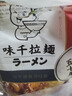 味千拉面猪骨汤拉面305g*6袋 火锅挂面早餐面点 冷藏方便面条  实拍图
