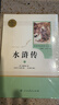 九年级必读名著 人教版 水浒传 艾青诗选 儒林外史简爱 人民教育出版社和初三必读课外书目初中生读物课外阅读书籍必读正版九年级必读课外阅读人民教育出版社为原著完整版无删减版 艾青诗选为人民文学出版社 正 实拍图