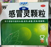 999三九感冒灵颗粒10g*9袋感冒药解热镇痛用于感冒引起的头痛发热鼻塞流涕咽痛,缓解感冒症状 实拍图