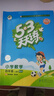 2025秋季53天天练小学数学四年级上册BSD北师大版五三天天练5 3天天练5.3天天练5·3天天练学霸培优学霸提优 实拍图